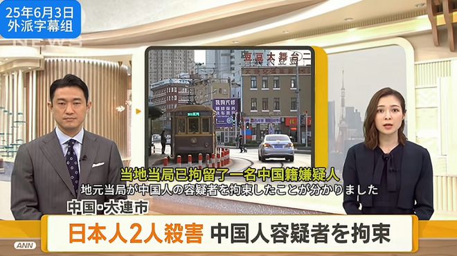 IM体育官网，官方通报2名日本人中国被杀